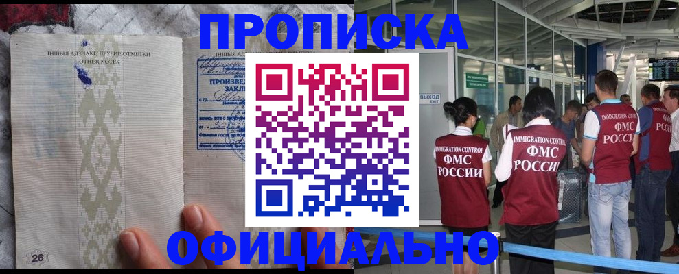 прописка паспорт в Новодвинске