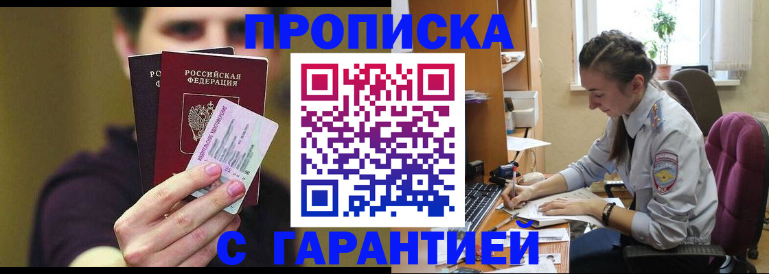 временная прописка в Новодвинске