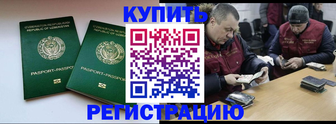 временная регистрация 2025 в Новодвинске