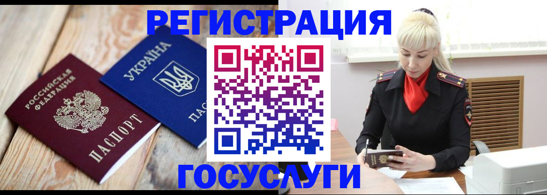 временная регистрация для школы в Новодвинске