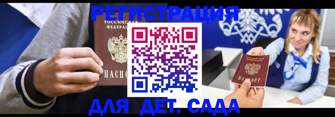 временная регистрация для школы в Новодвинске