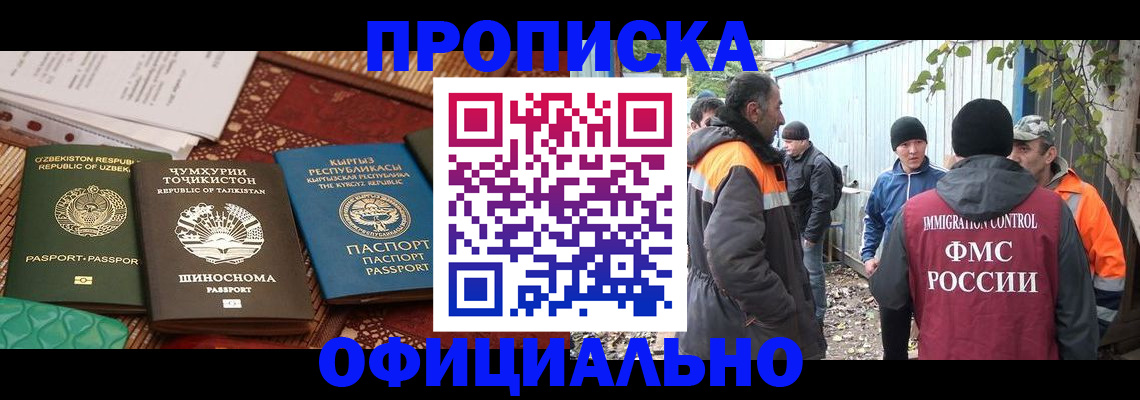 временная регистрация купить в Новодвинске