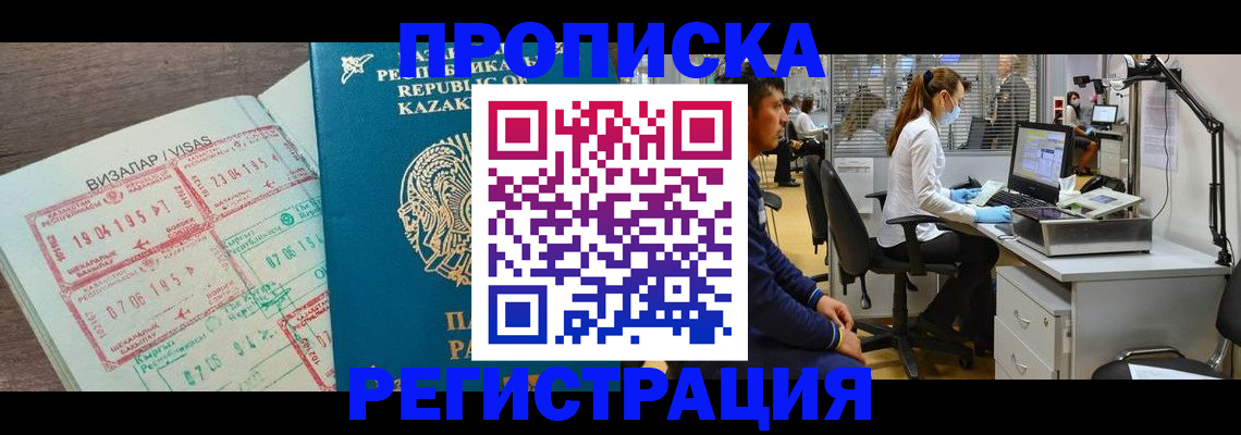 временная прописка в Новодвинске
